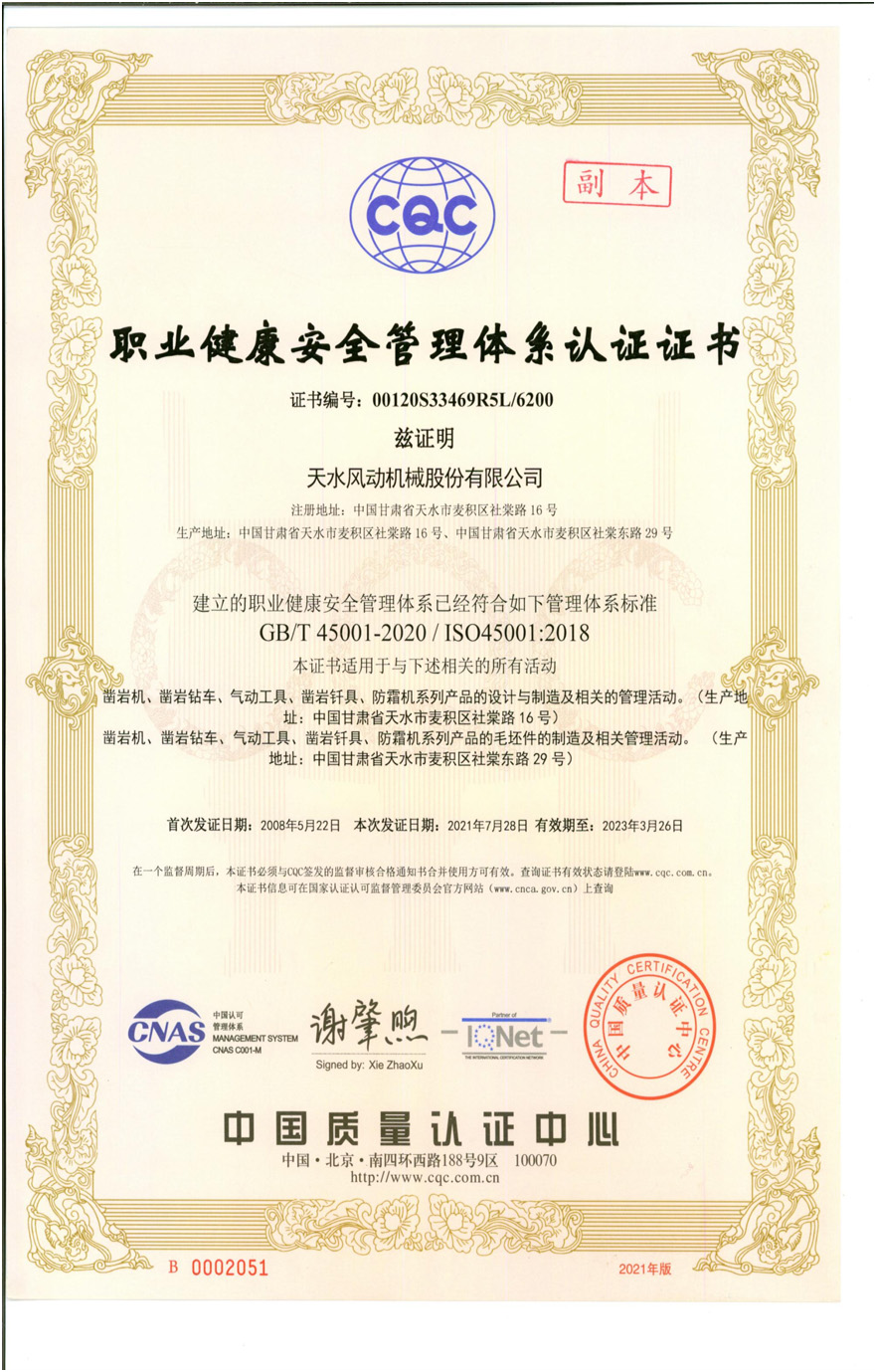 職業健康安全管理體系認證證書